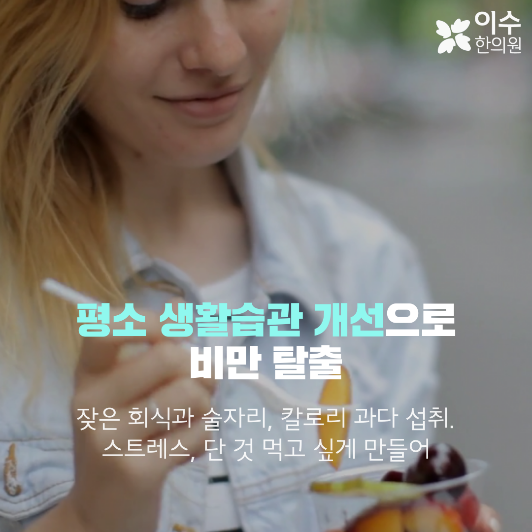 이수한의원 건강 칼럼 이미지