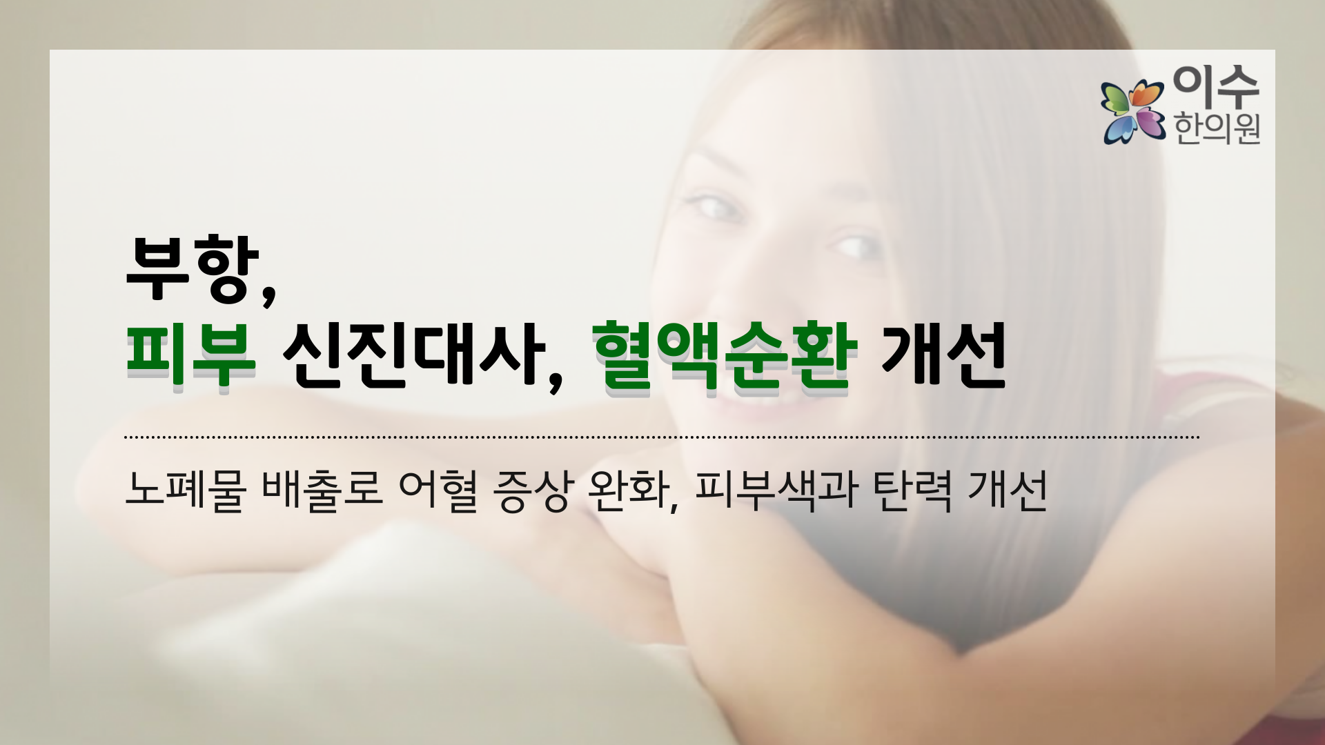 이수한의원 건강 칼럼 이미지