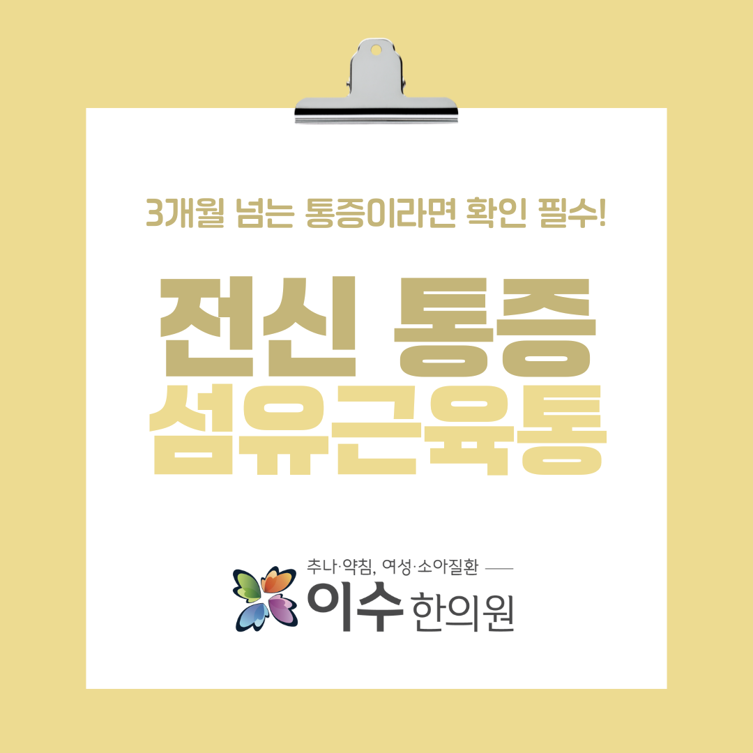 이수한의원 건강 칼럼 이미지