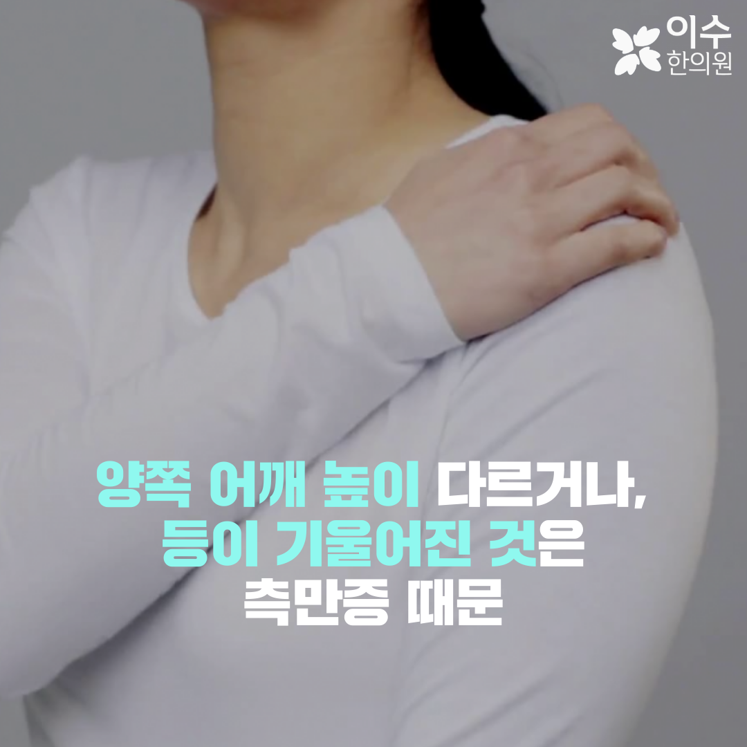이수한의원 건강 칼럼 이미지