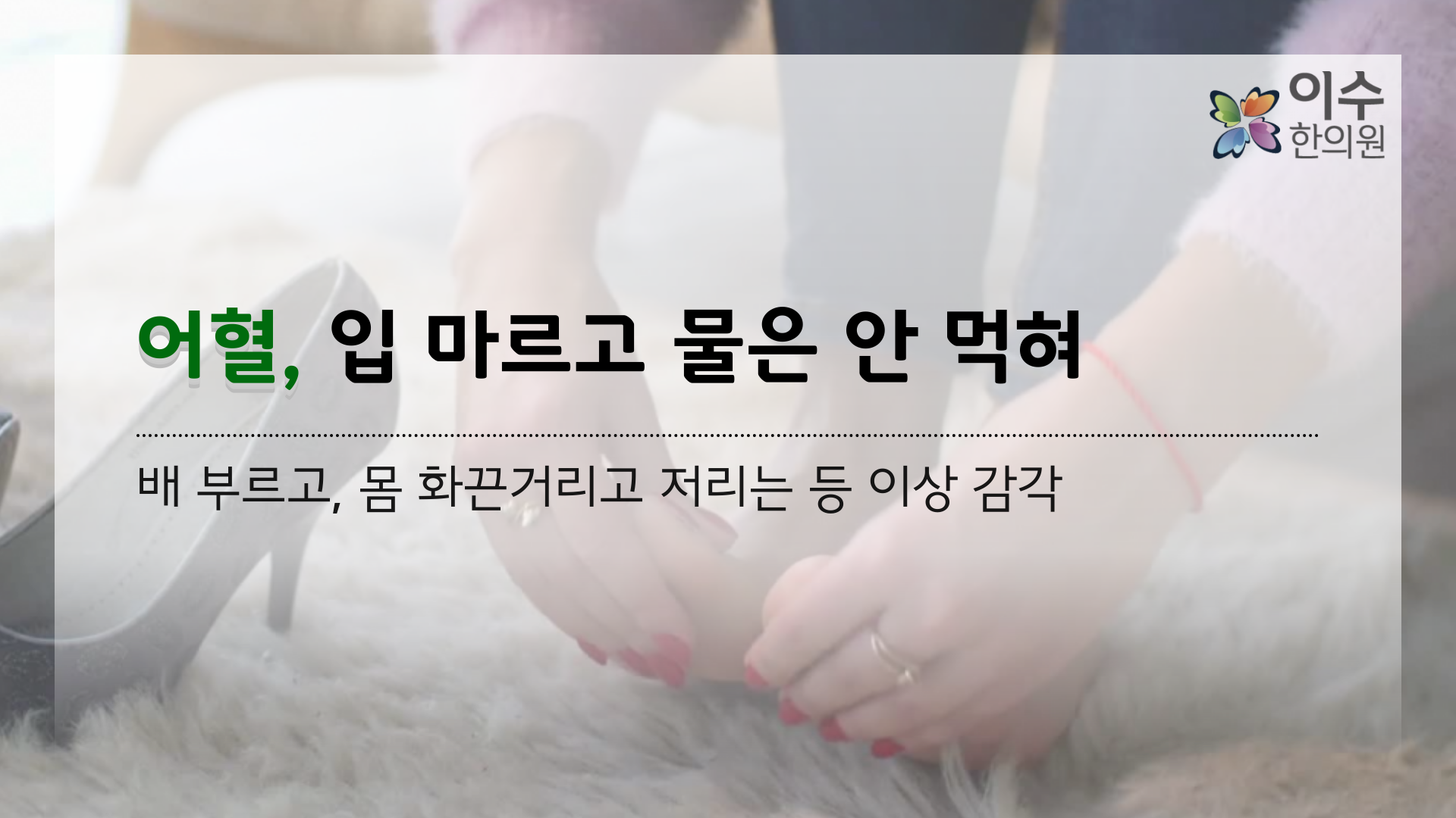 이수한의원 건강 칼럼 이미지