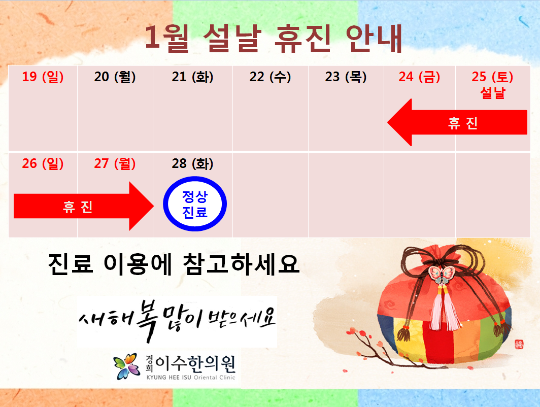 이수한의원 건강 칼럼 이미지