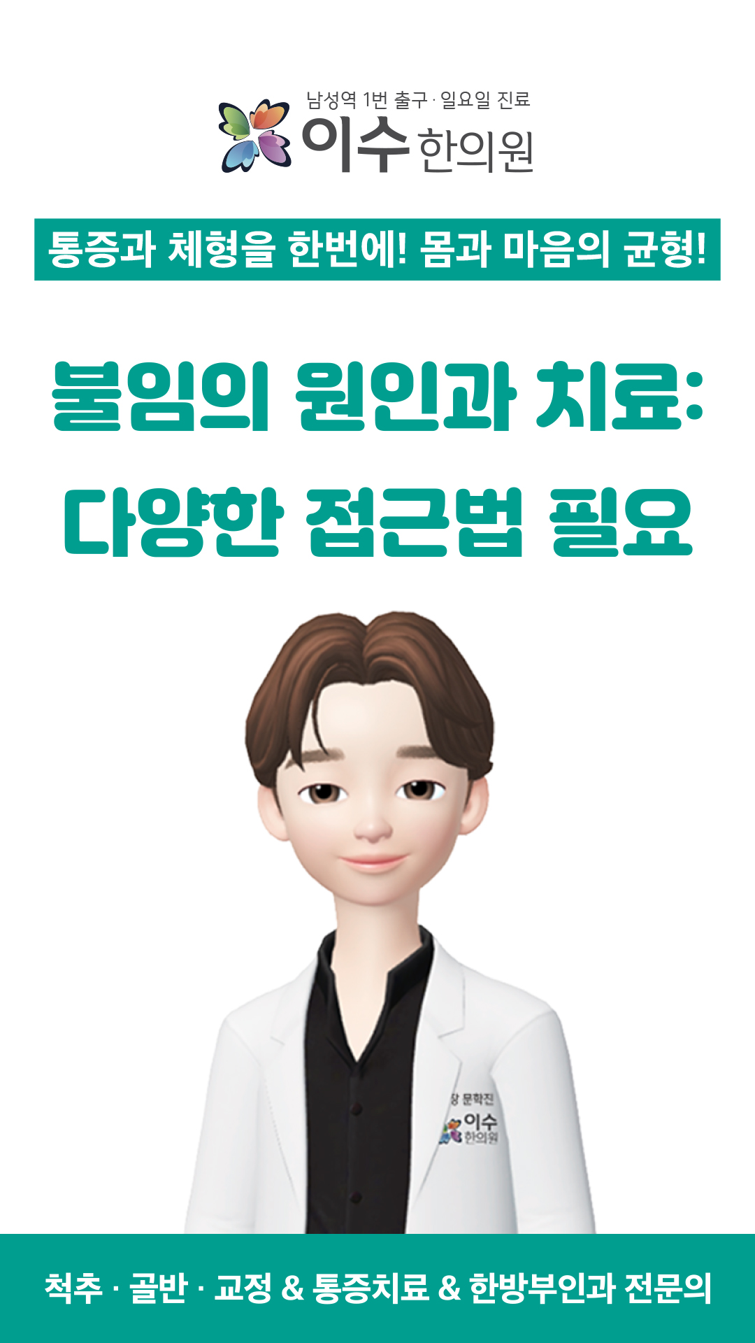 이수한의원 건강 칼럼 이미지
