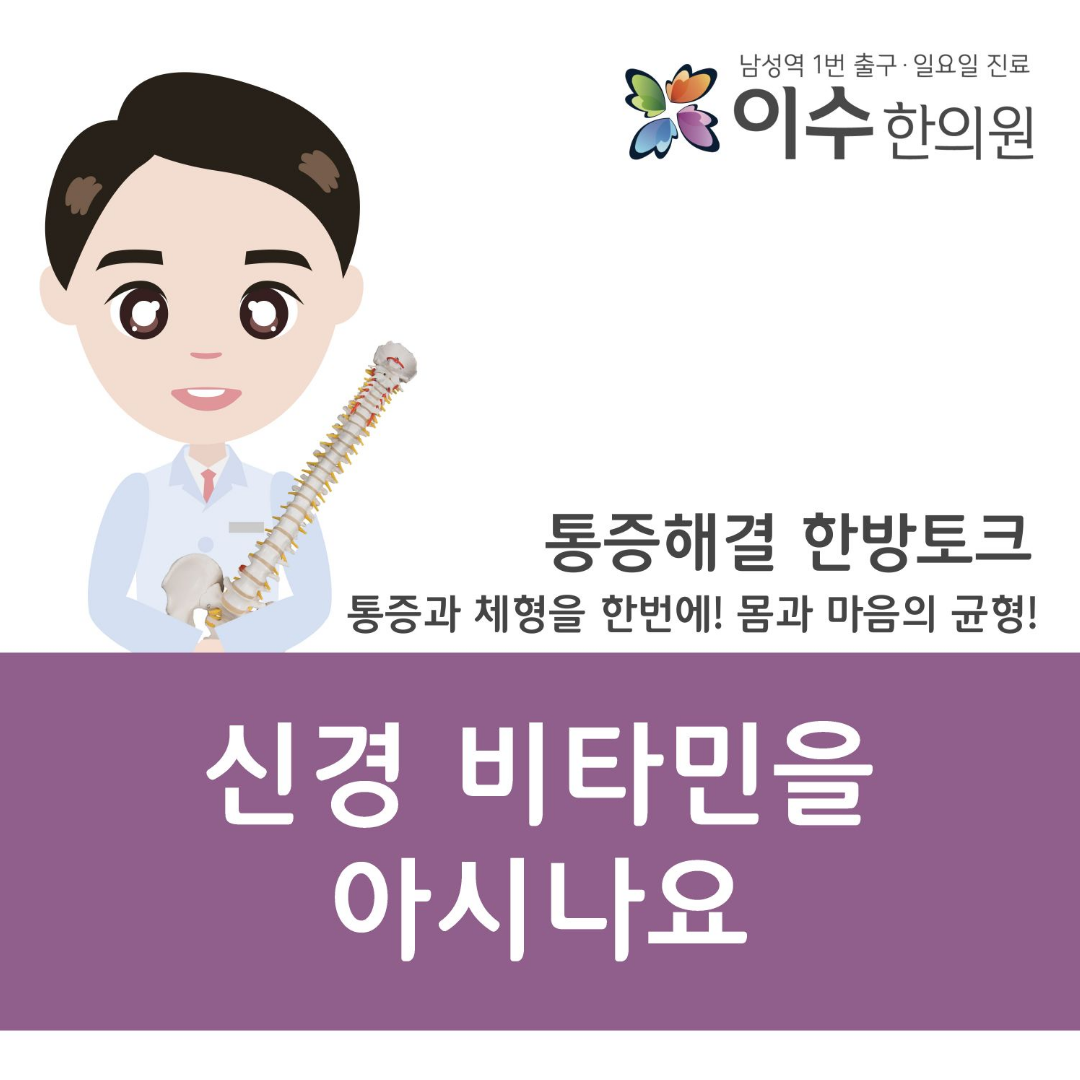 이수한의원 건강 칼럼 이미지