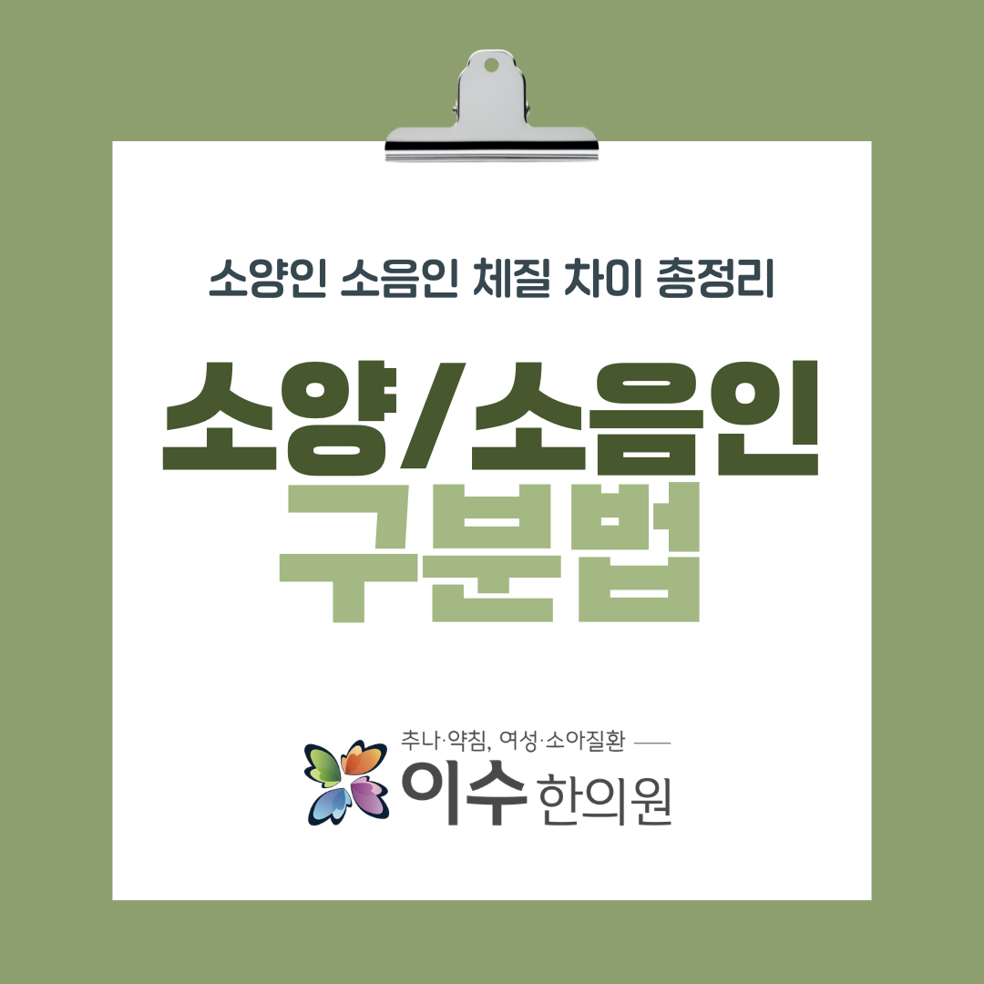 이수한의원 건강 칼럼 이미지