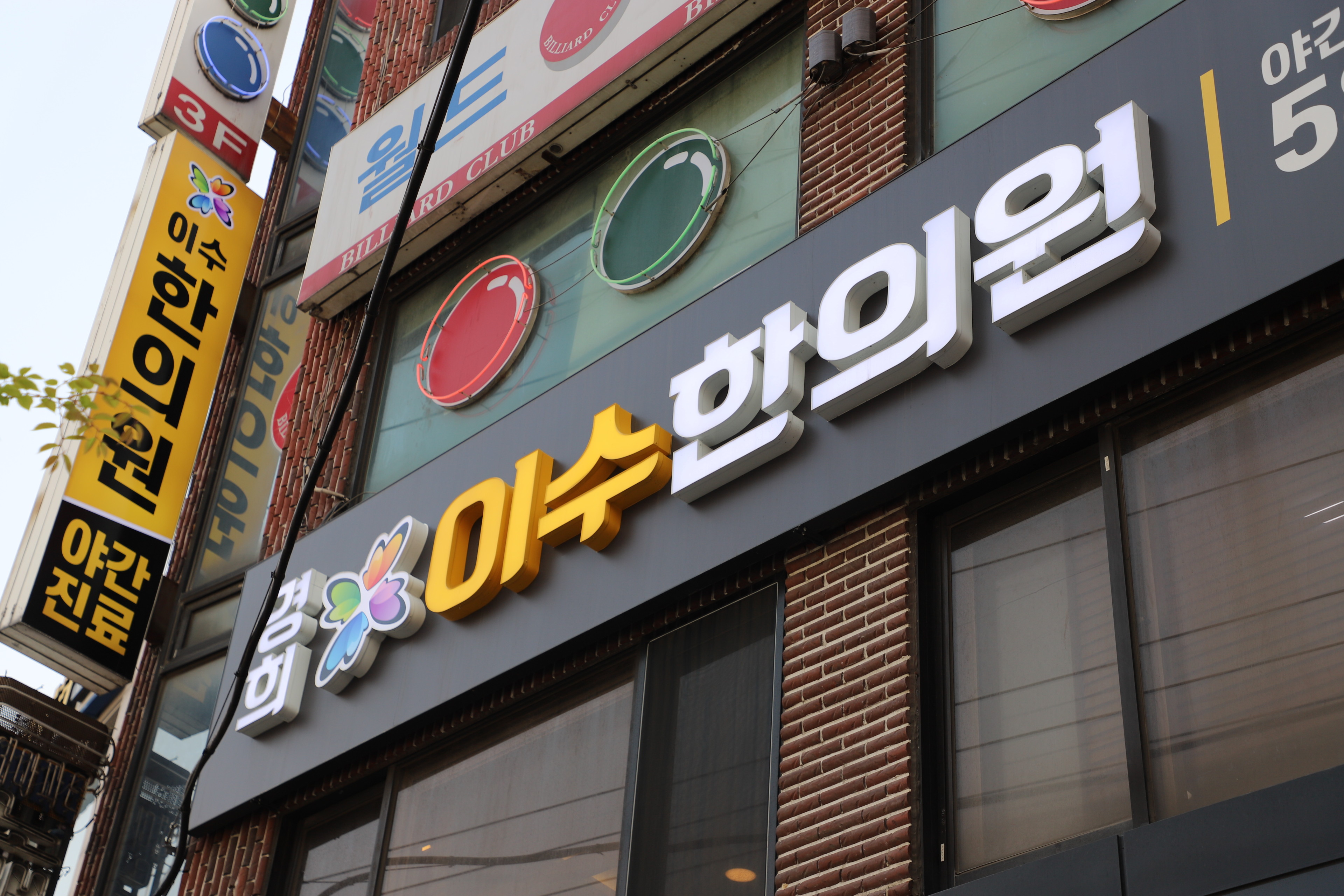 이수한의원 건강 칼럼 이미지