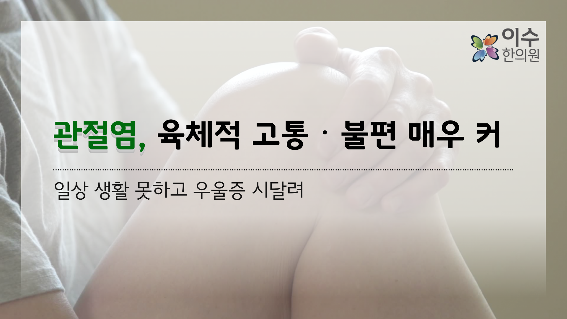이수한의원 건강 칼럼 이미지