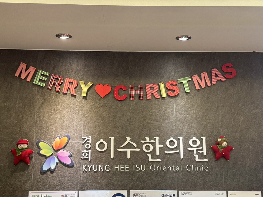 이수한의원 건강 칼럼 이미지