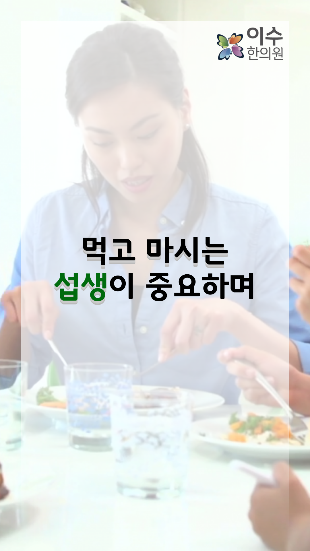 이수한의원 건강 칼럼 이미지
