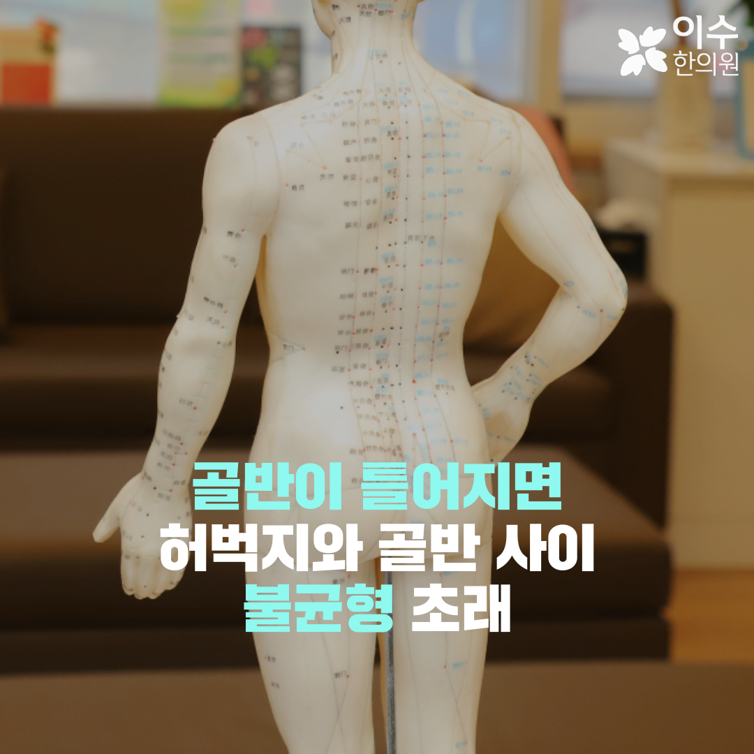 이수한의원 건강 칼럼 이미지