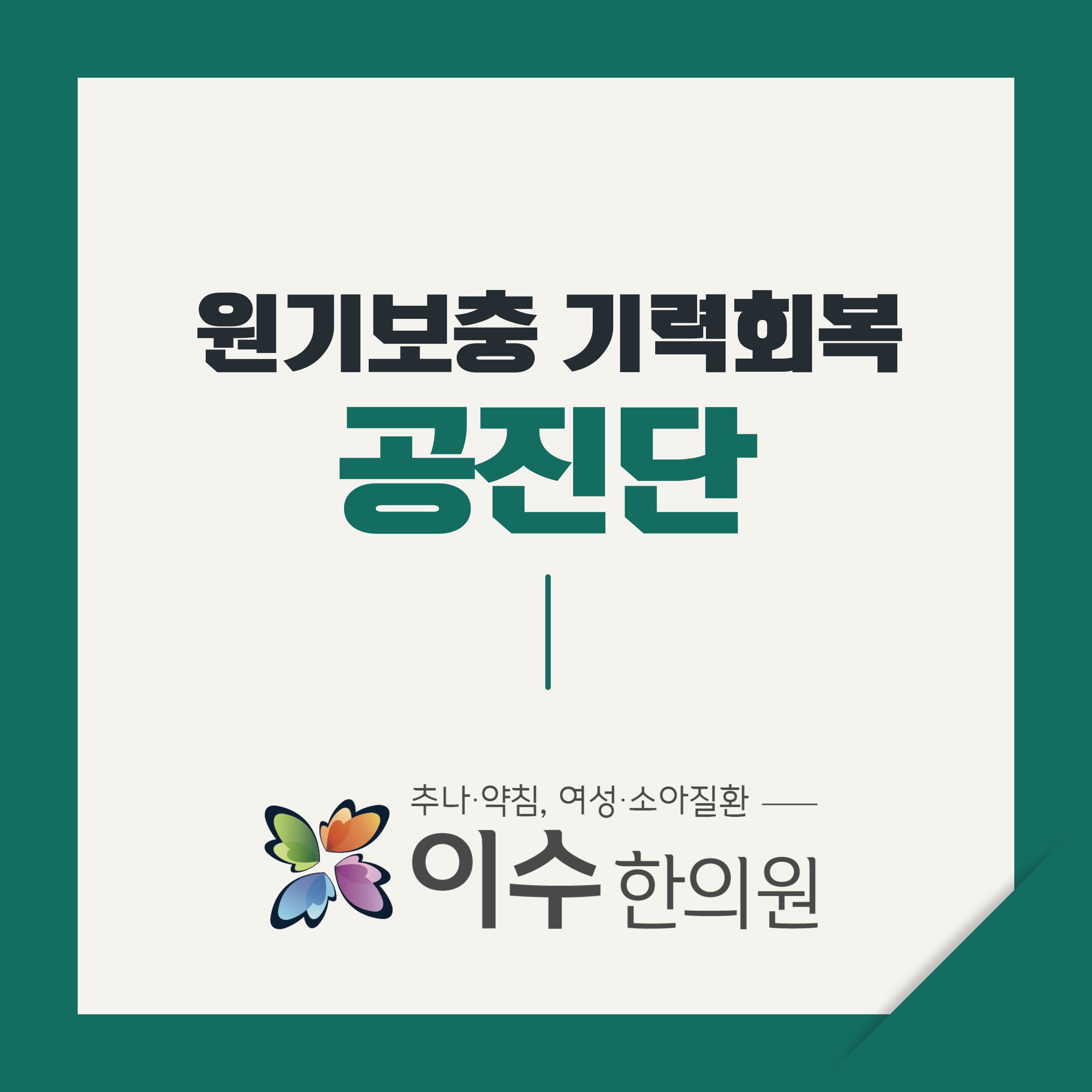 이수한의원 건강 칼럼 이미지