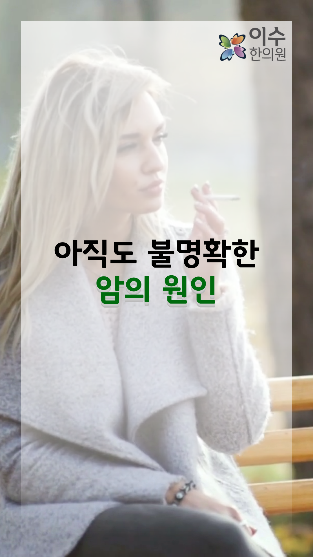 이수한의원 건강 칼럼 이미지