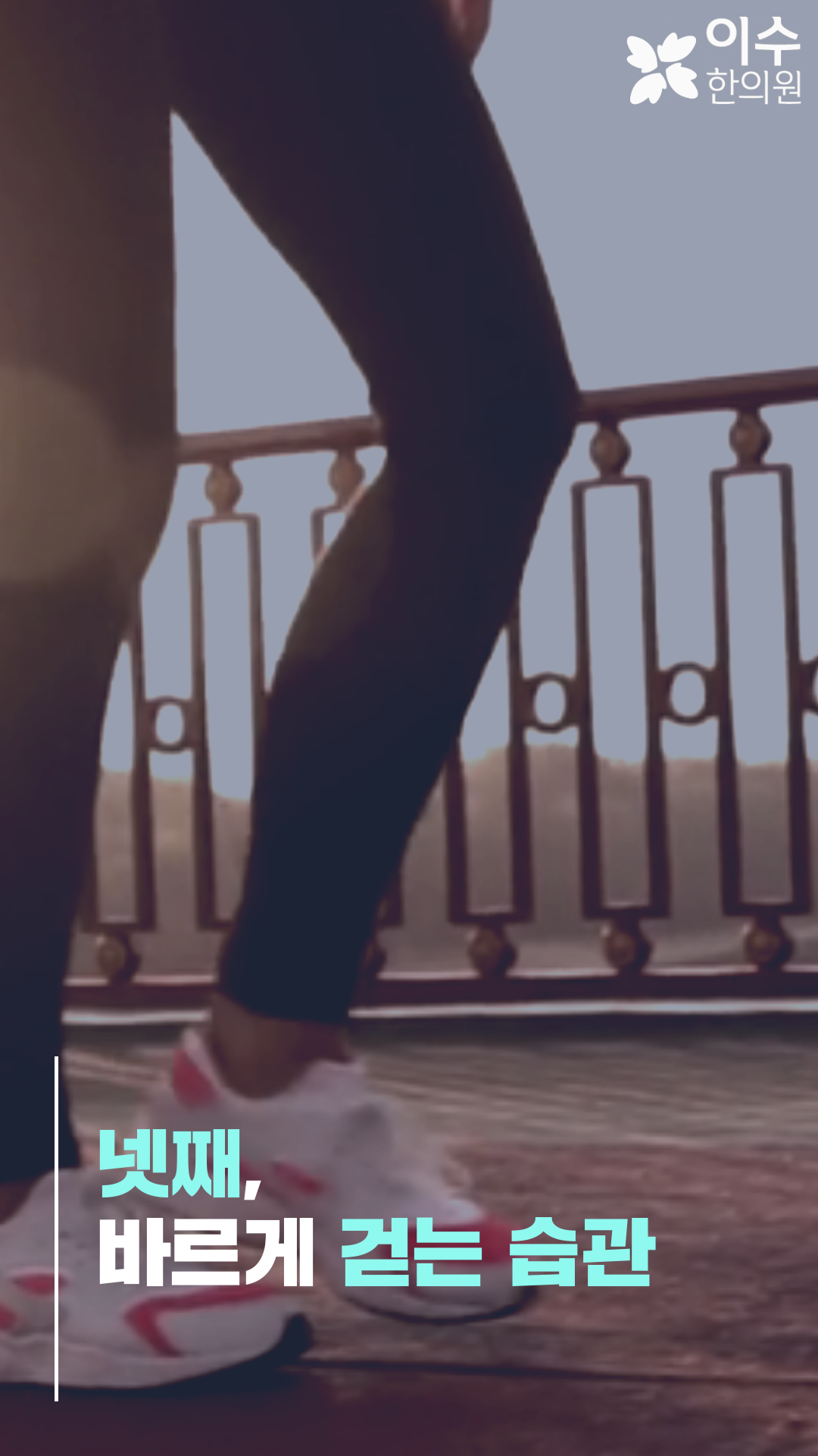 이수한의원 건강 칼럼 이미지