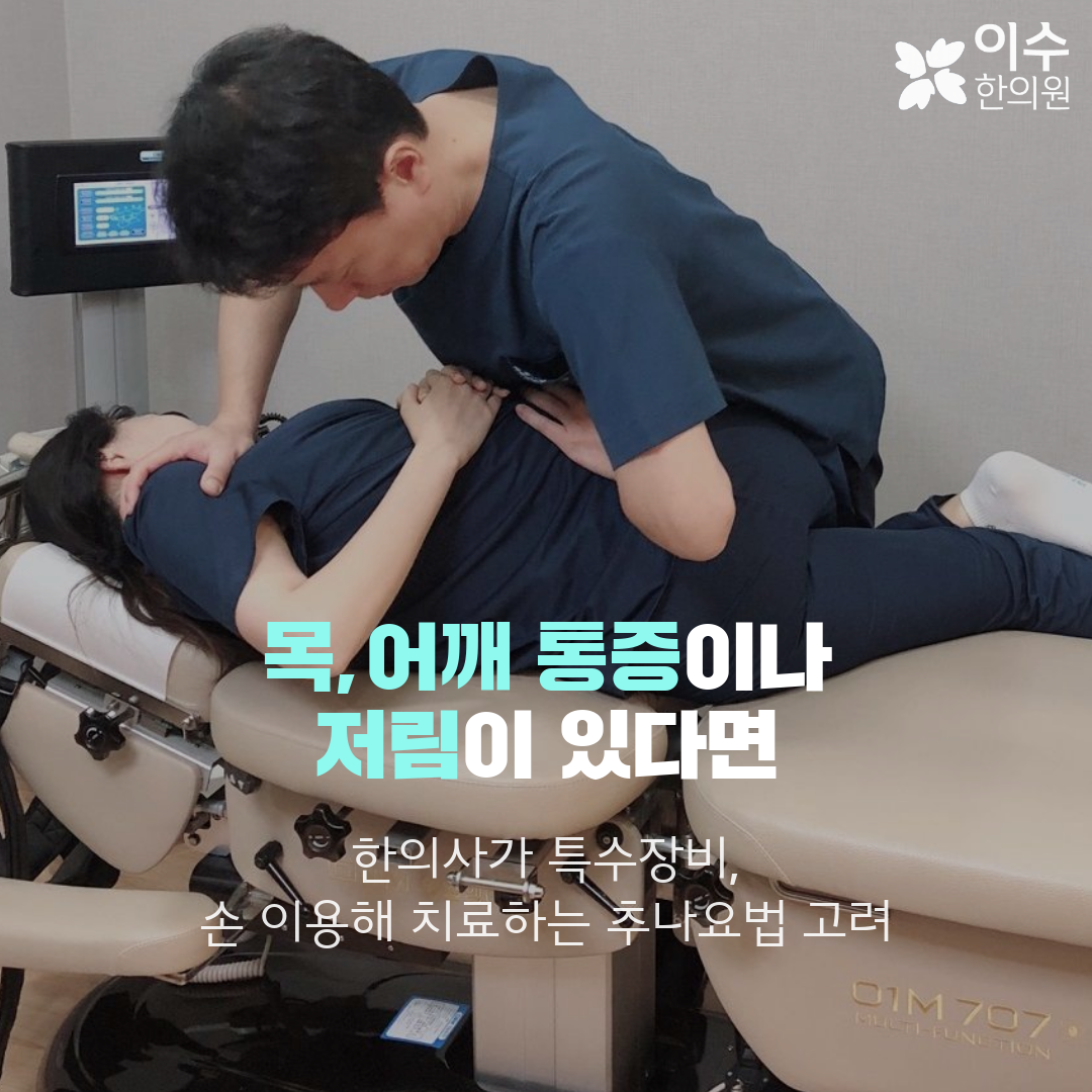 이수한의원 건강 칼럼 이미지