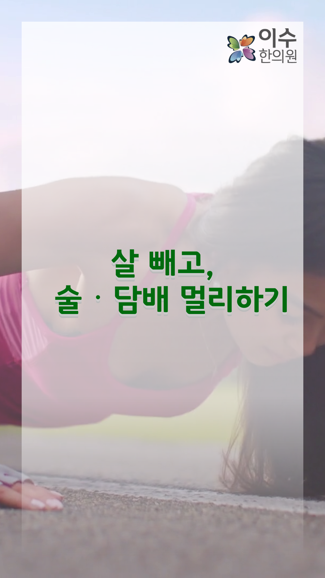 이수한의원 건강 칼럼 이미지