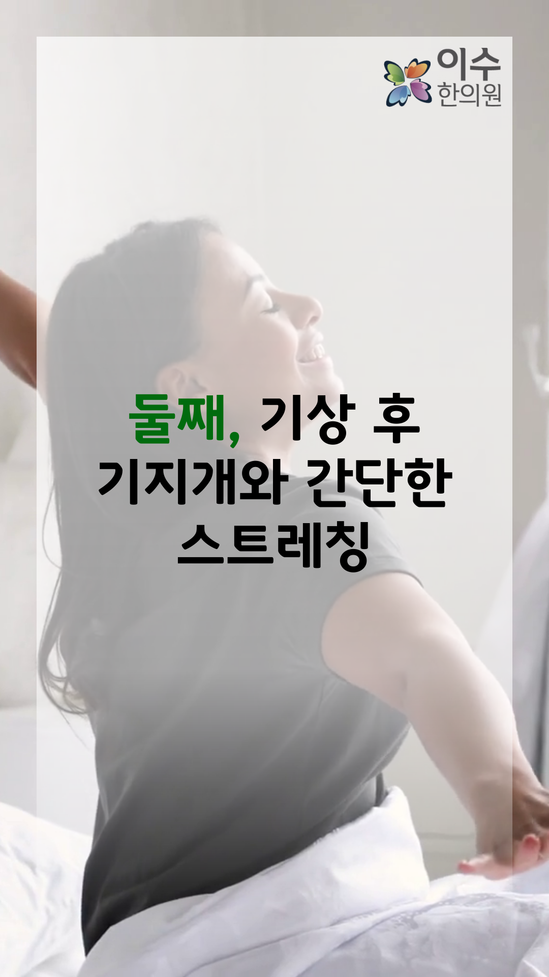 이수한의원 건강 칼럼 이미지