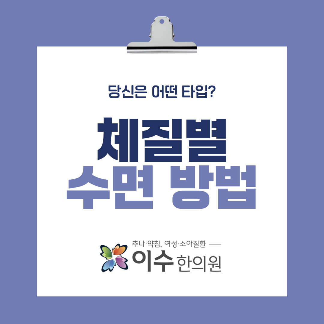 이수한의원 건강 칼럼 이미지