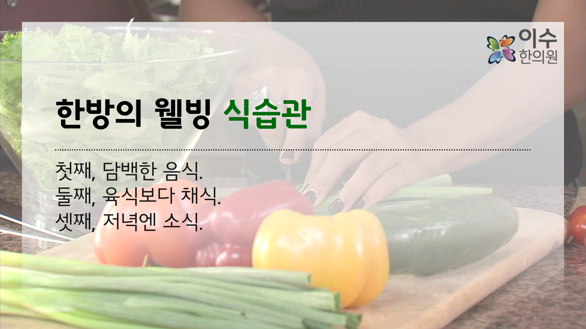 이수한의원 건강 칼럼 이미지