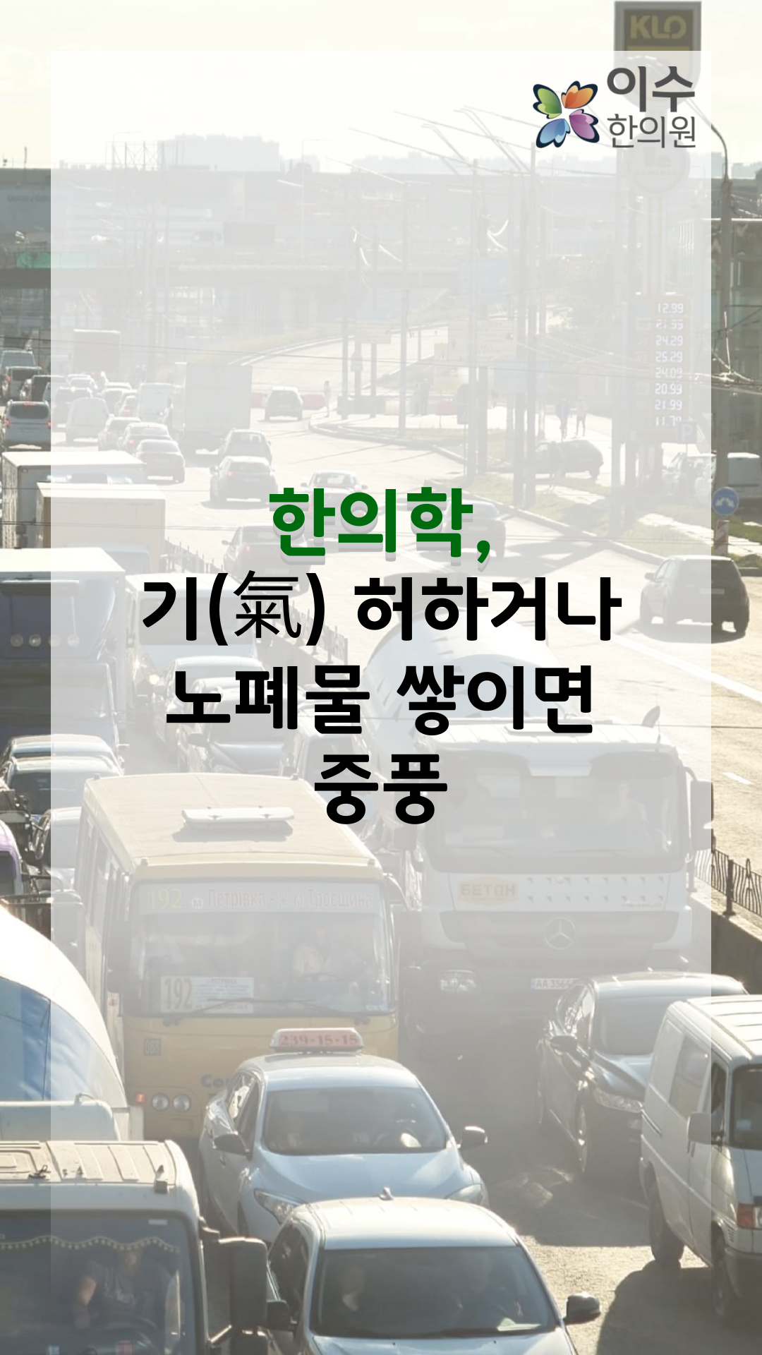 이수한의원 건강 칼럼 이미지