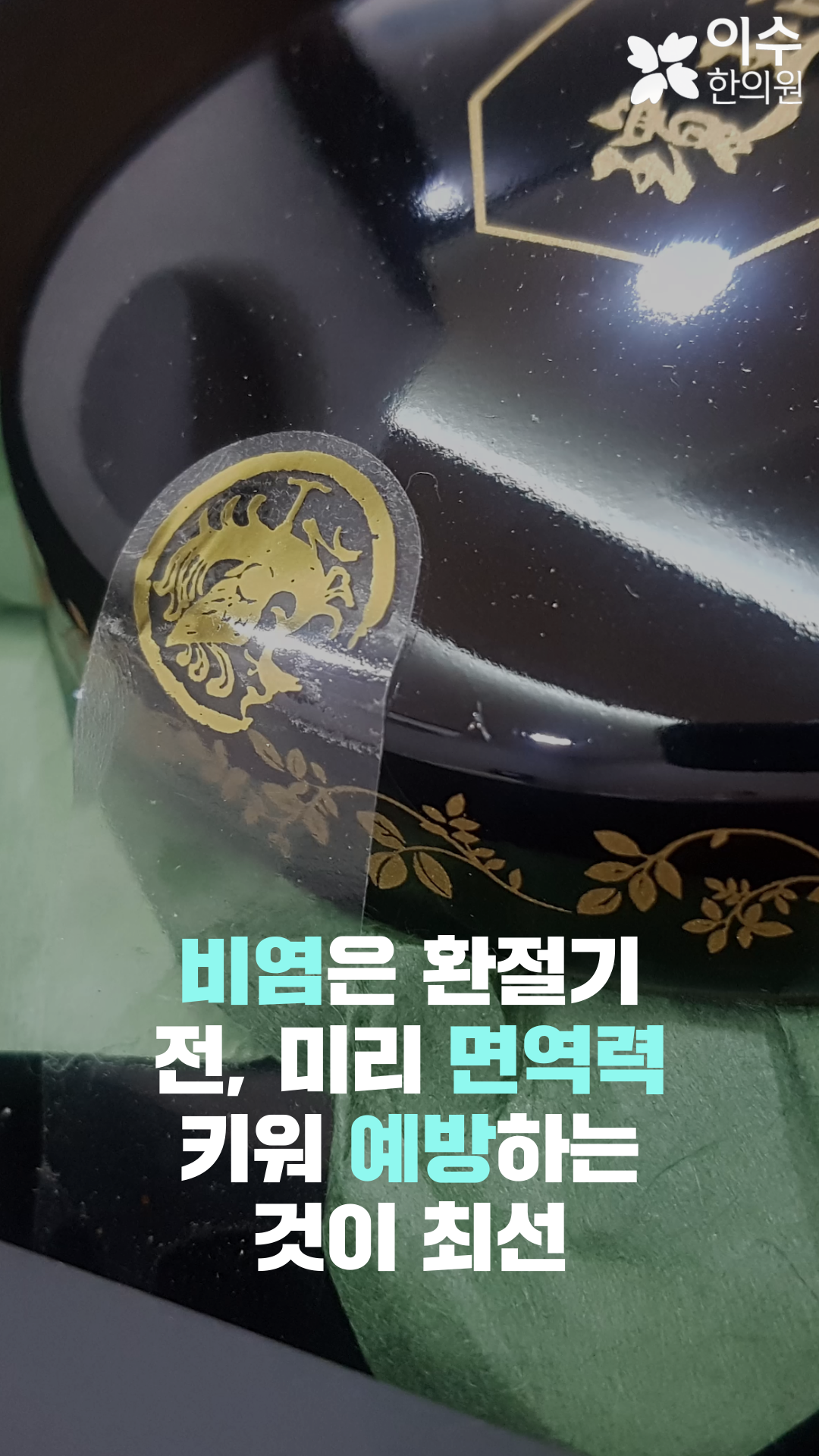 이수한의원 건강 칼럼 이미지