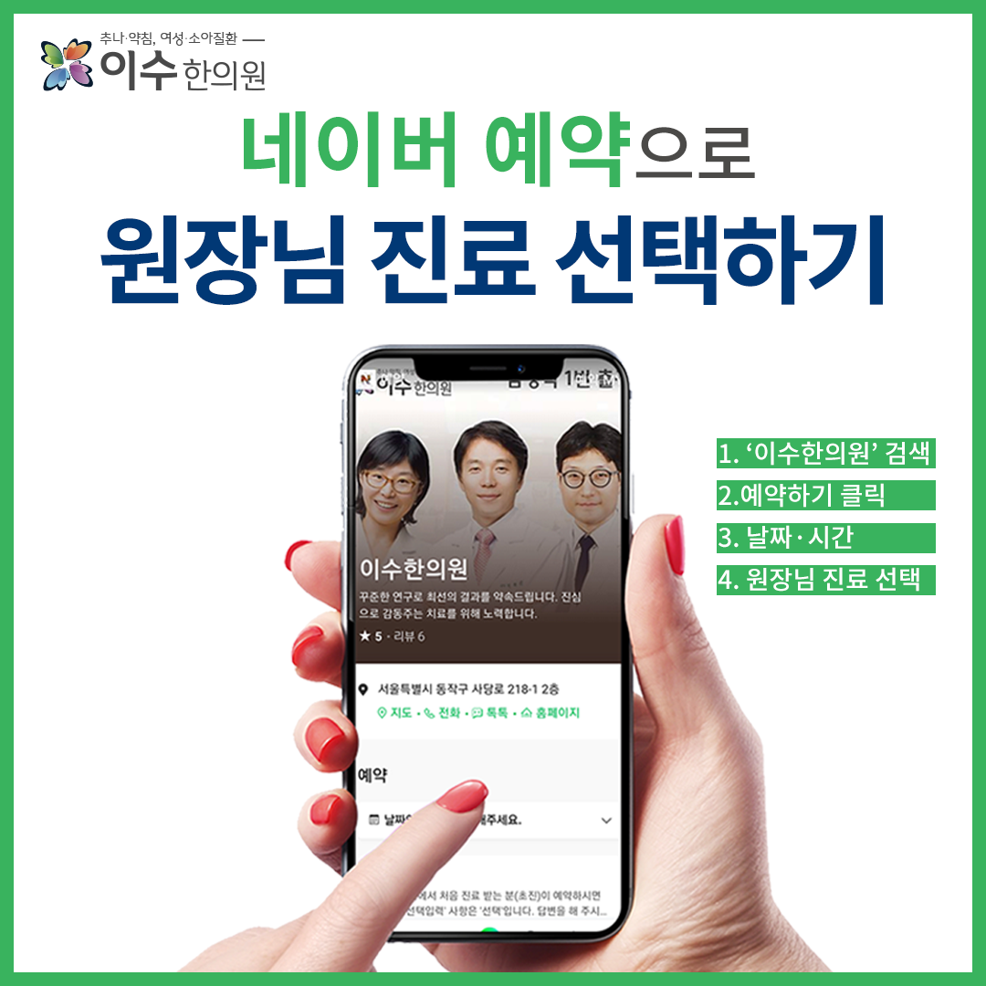 이수한의원 건강 칼럼 이미지