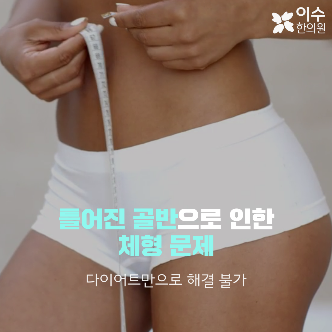 이수한의원 건강 칼럼 이미지