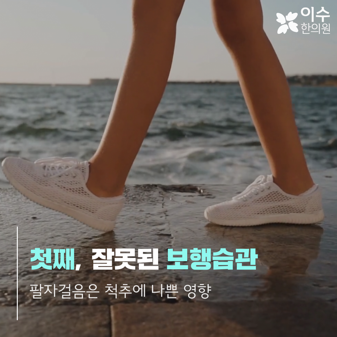 이수한의원 건강 칼럼 이미지