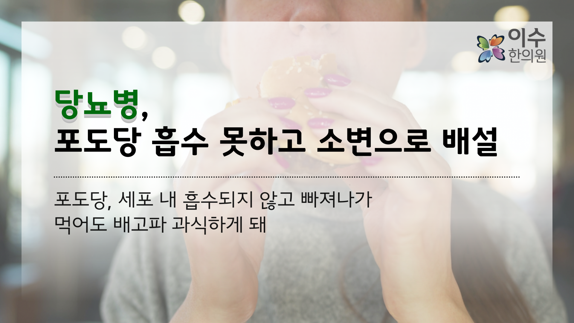 이수한의원 건강 칼럼 이미지