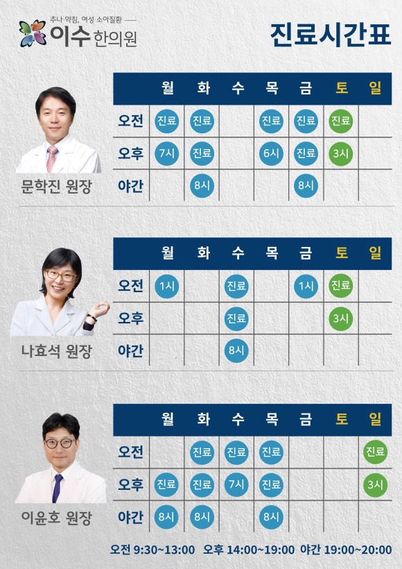 이수한의원 건강 칼럼 이미지