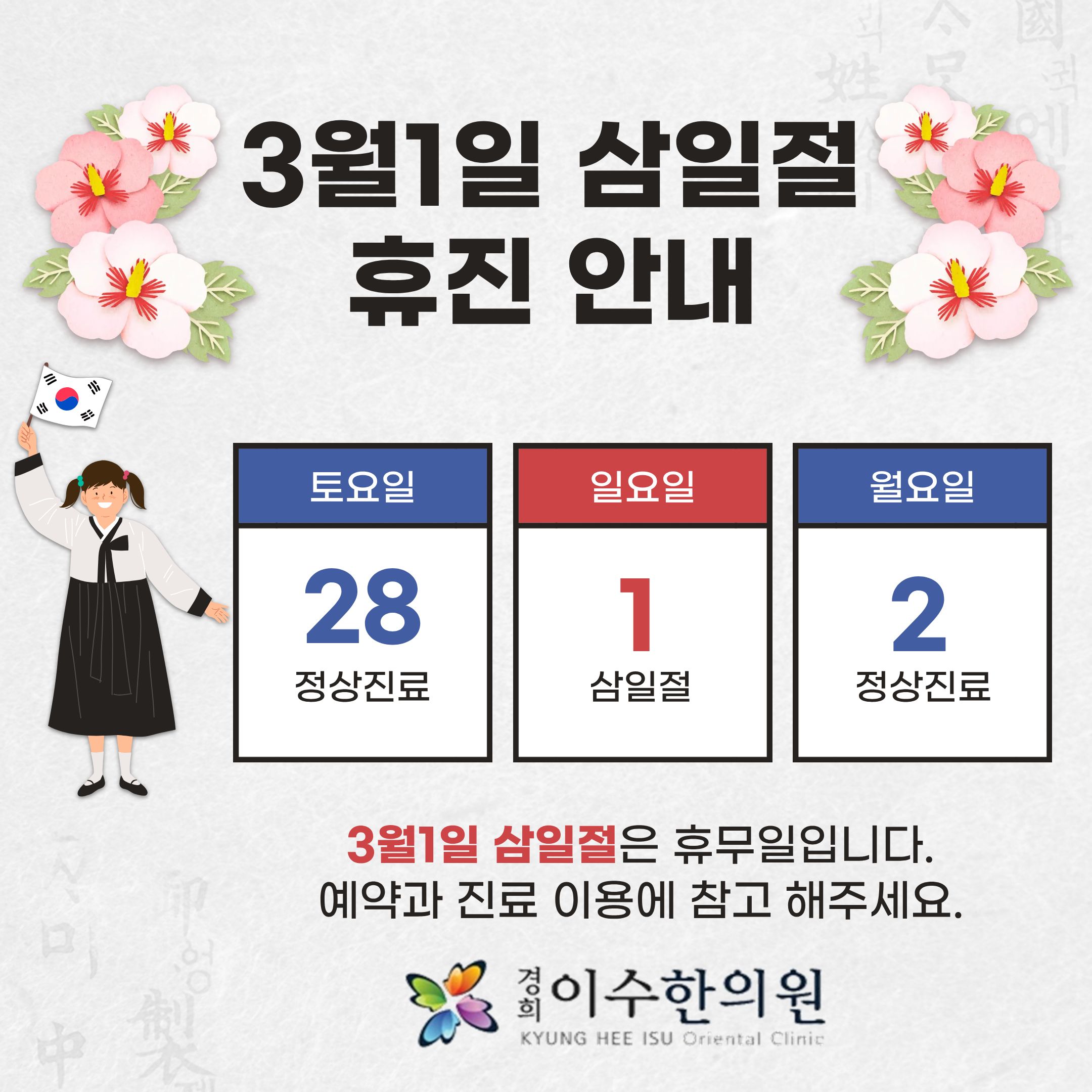 이수한의원 건강 칼럼 이미지