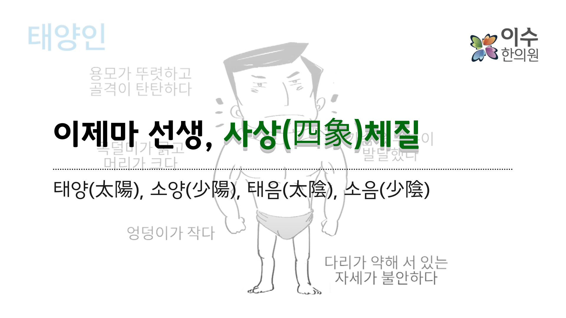 이수한의원 건강 칼럼 이미지
