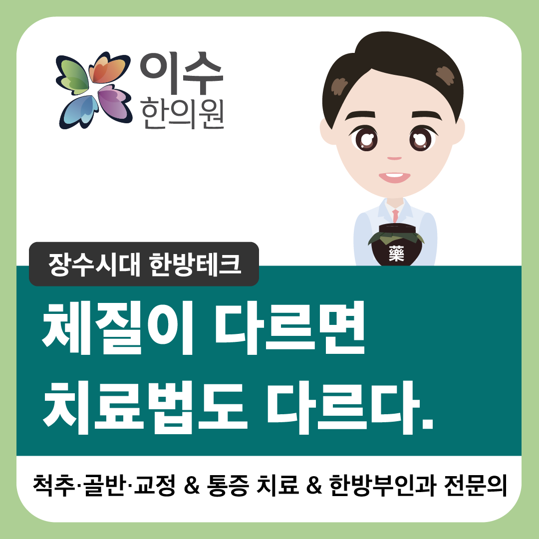 이수한의원 건강 칼럼 이미지