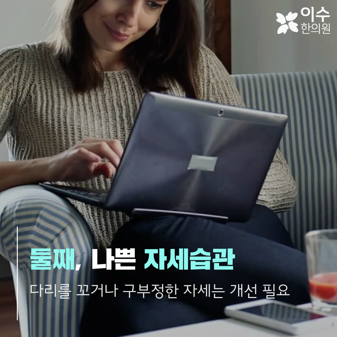 이수한의원 건강 칼럼 이미지