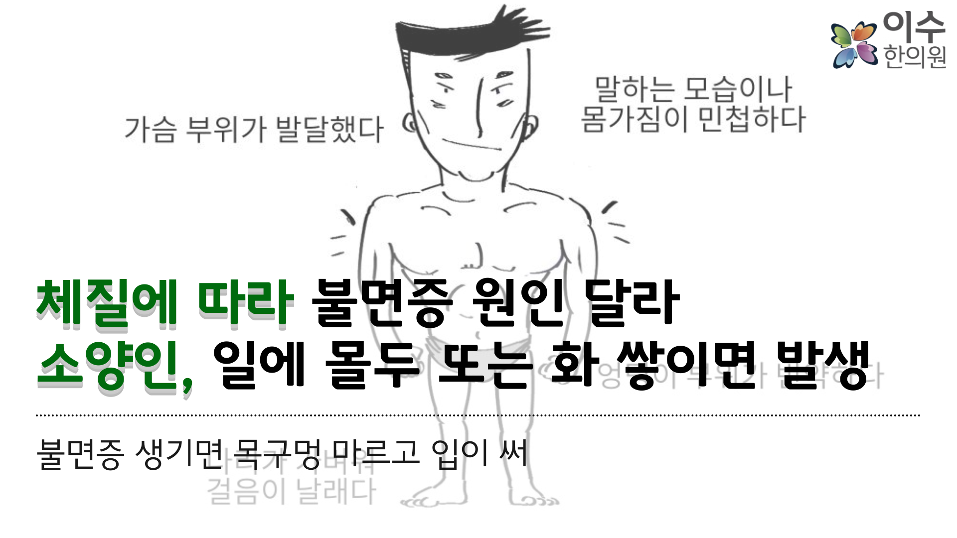 이수한의원 건강 칼럼 이미지