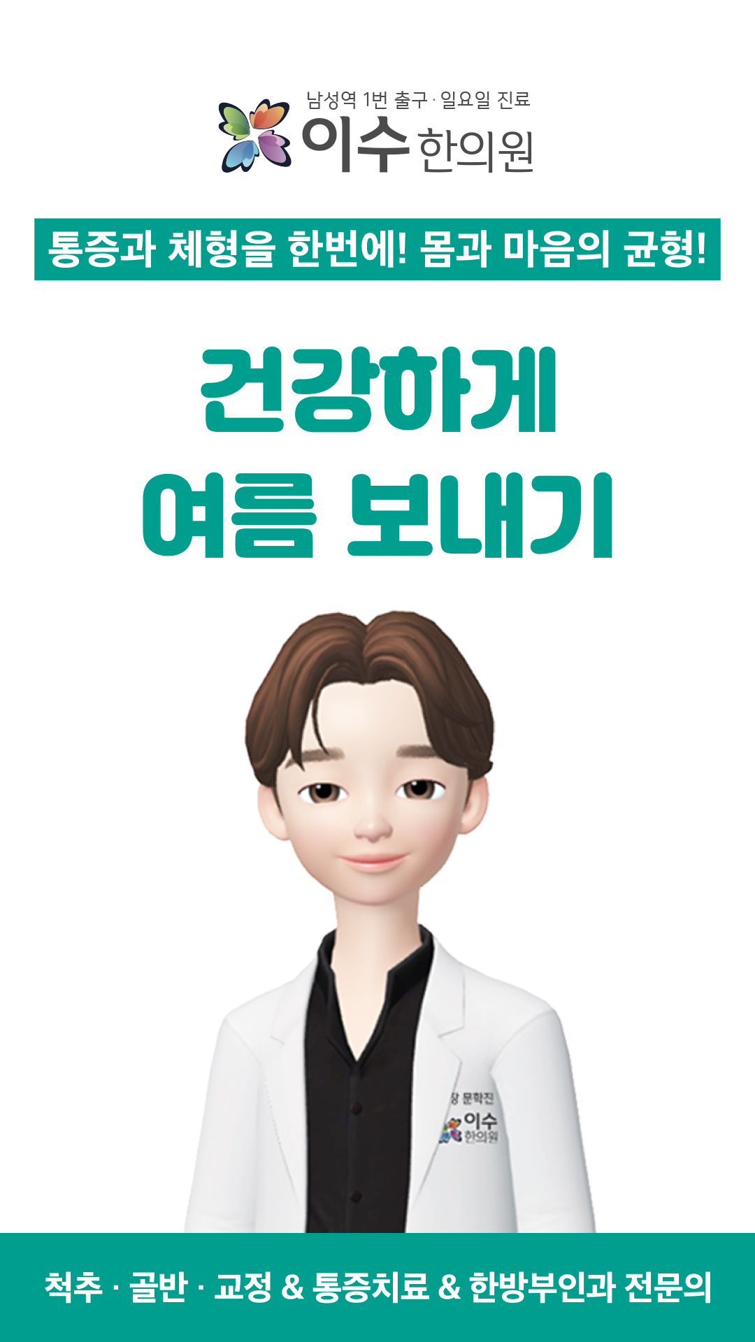이수한의원 건강 칼럼 이미지