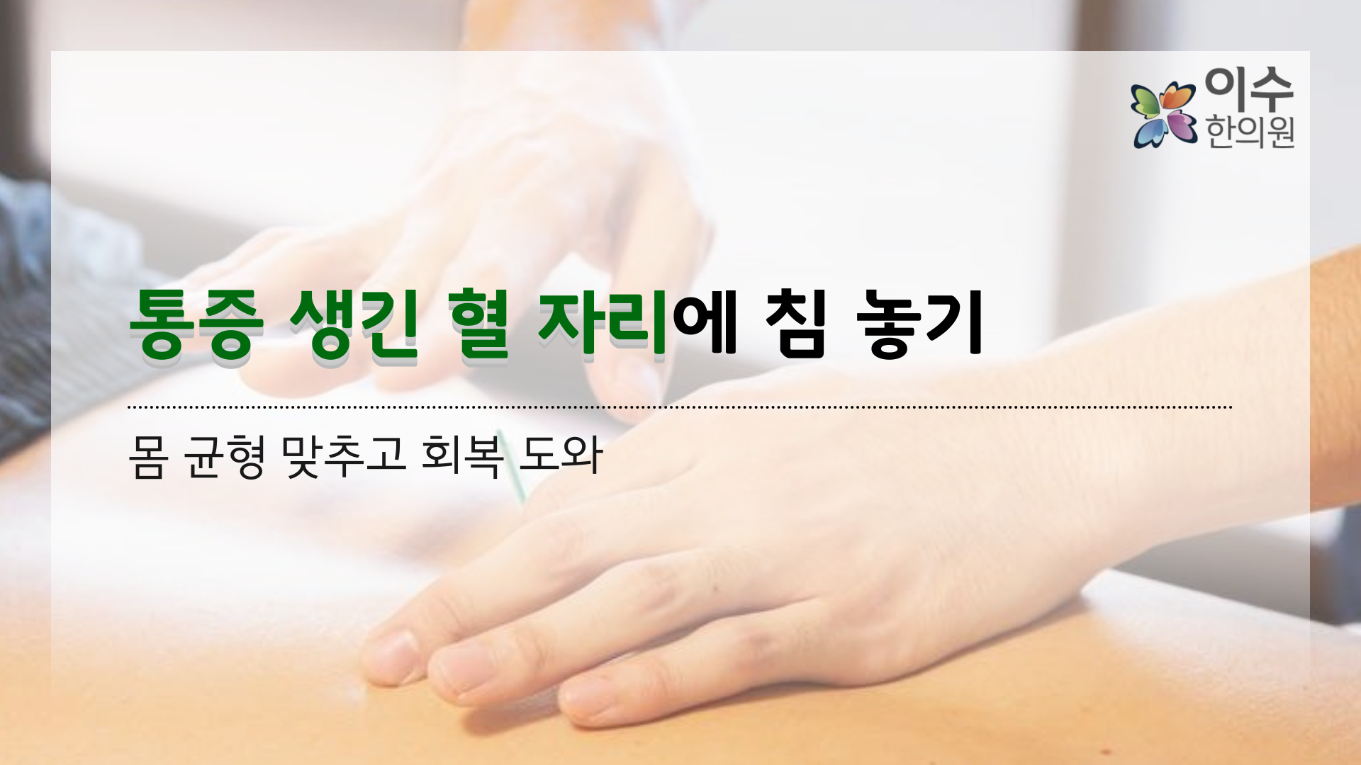 이수한의원 건강 칼럼 이미지