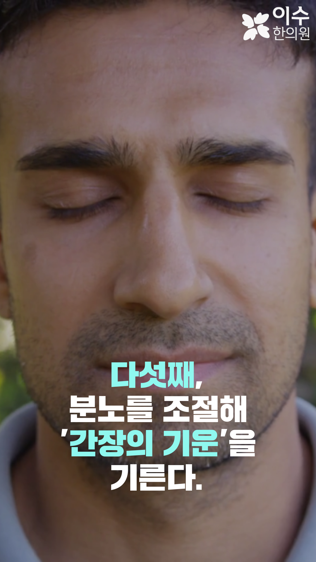 이수한의원 건강 칼럼 이미지