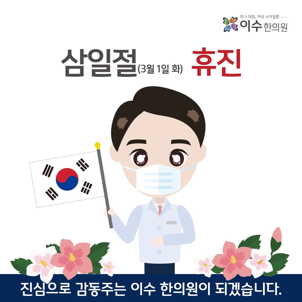 이수한의원 건강 칼럼 이미지
