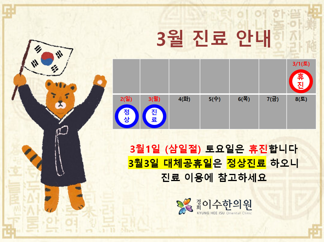 이수한의원 건강 칼럼 이미지