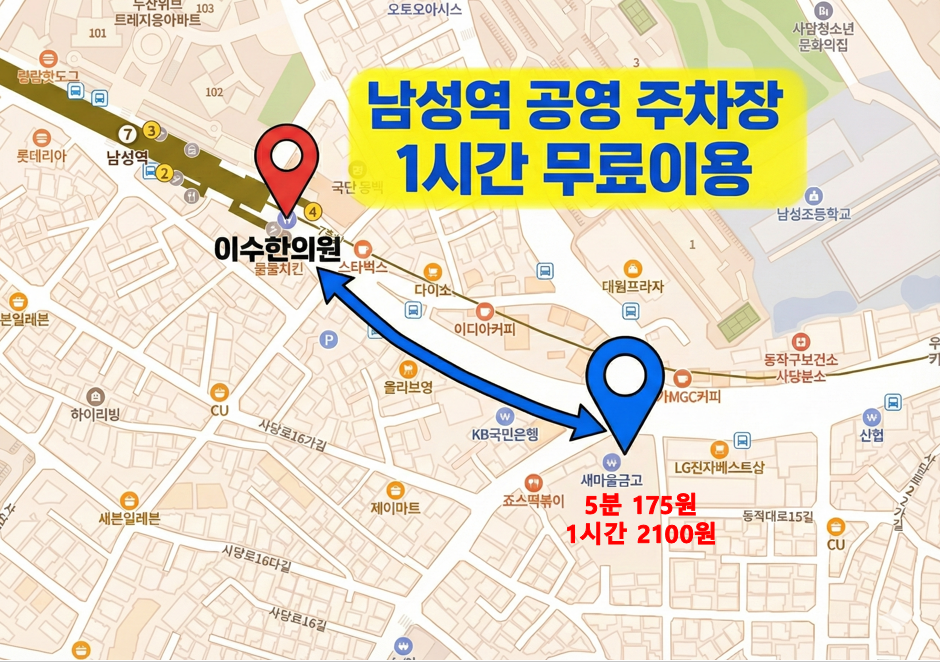 이수한의원 건강 칼럼 이미지