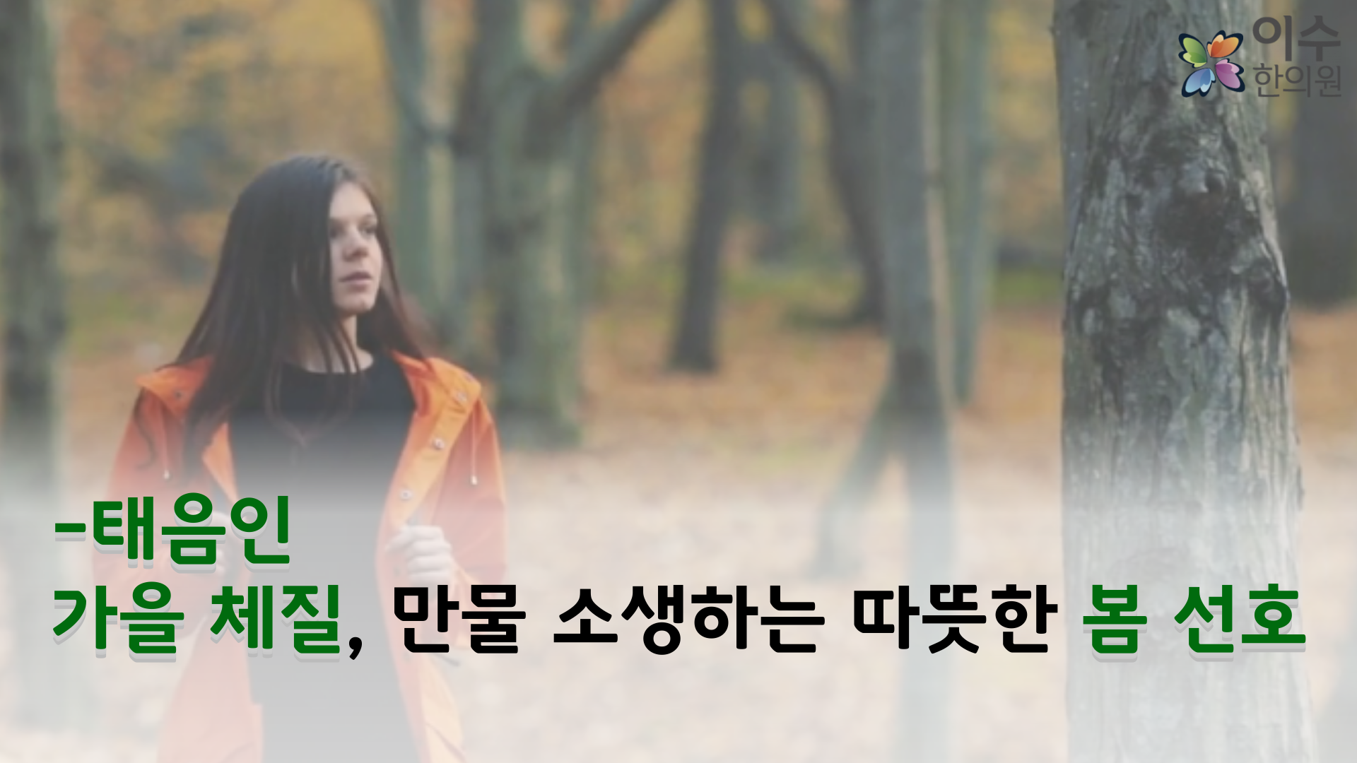 이수한의원 건강 칼럼 이미지