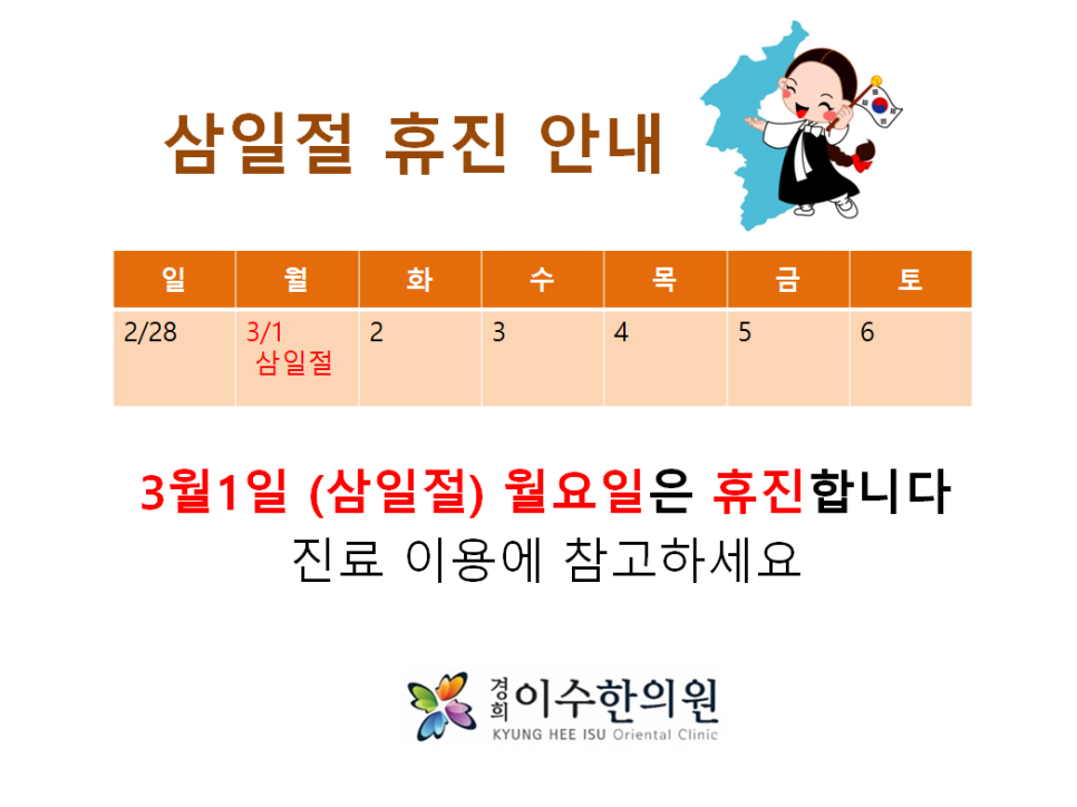 이수한의원 건강 칼럼 이미지