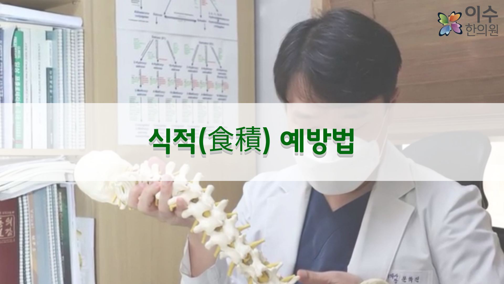 이수한의원 건강 칼럼 이미지