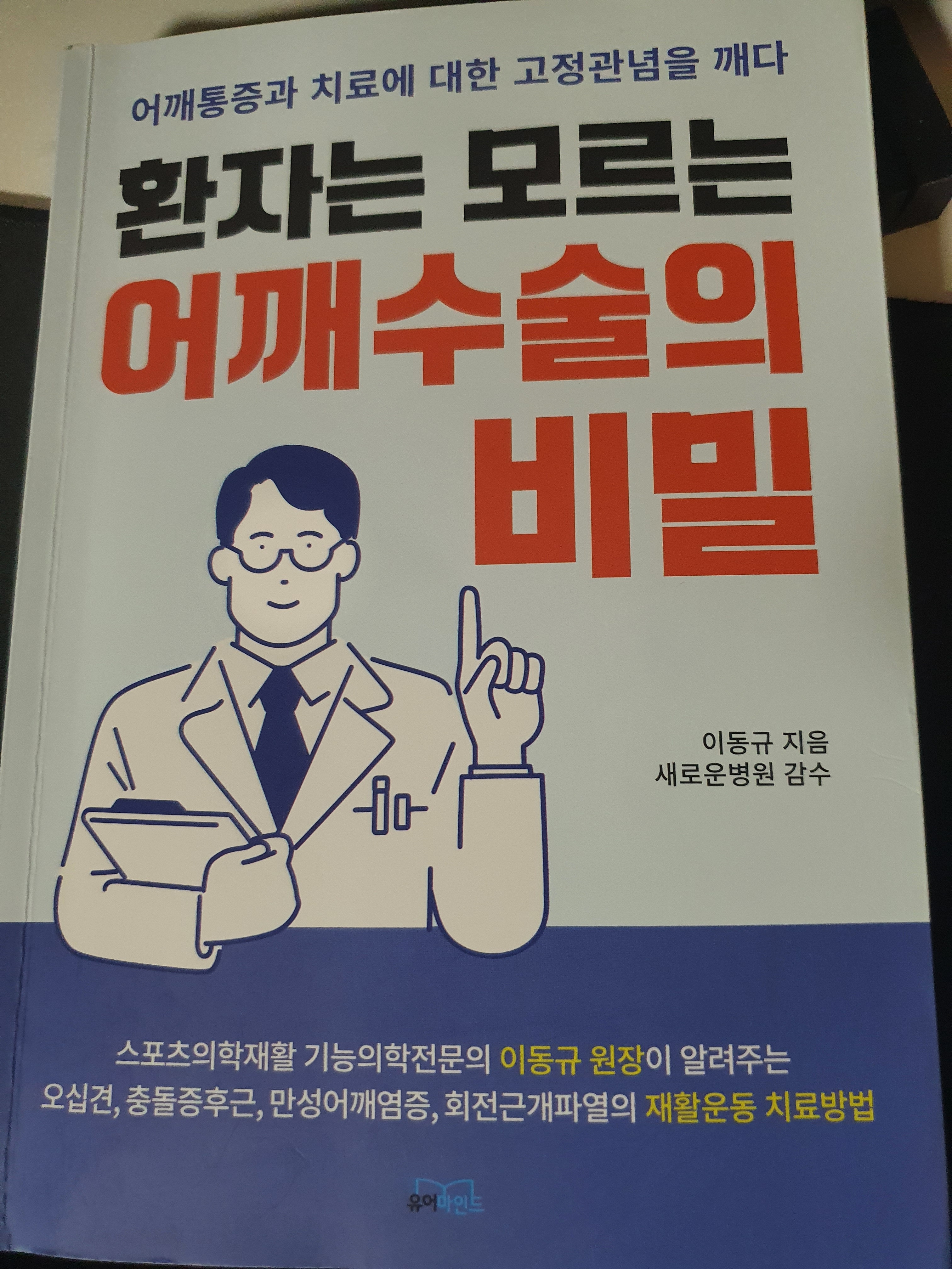 이수한의원 건강 칼럼 이미지