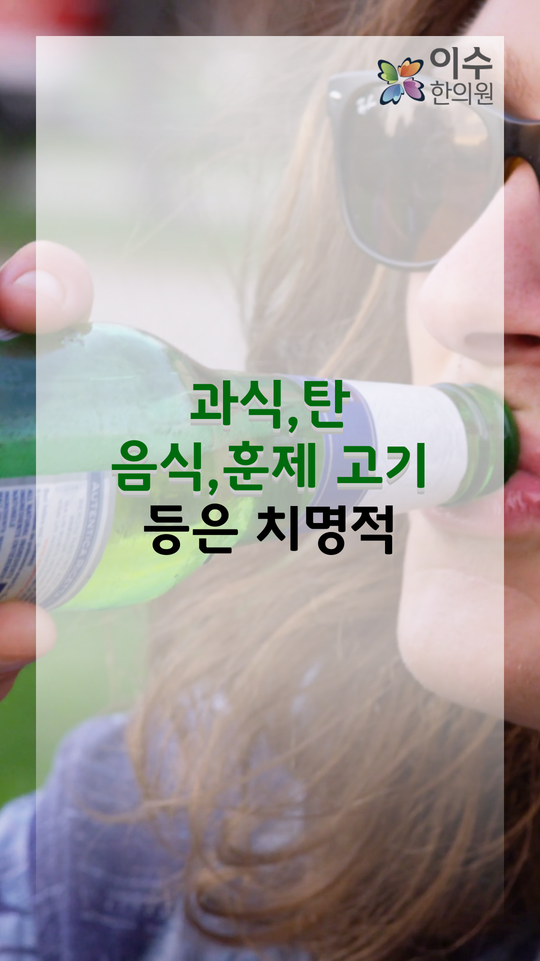 이수한의원 건강 칼럼 이미지