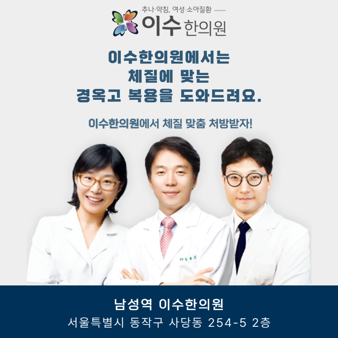 이수한의원 건강 칼럼 이미지