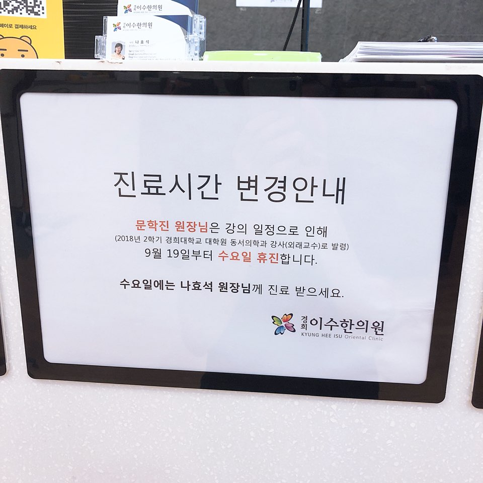 이수한의원 건강 칼럼 이미지
