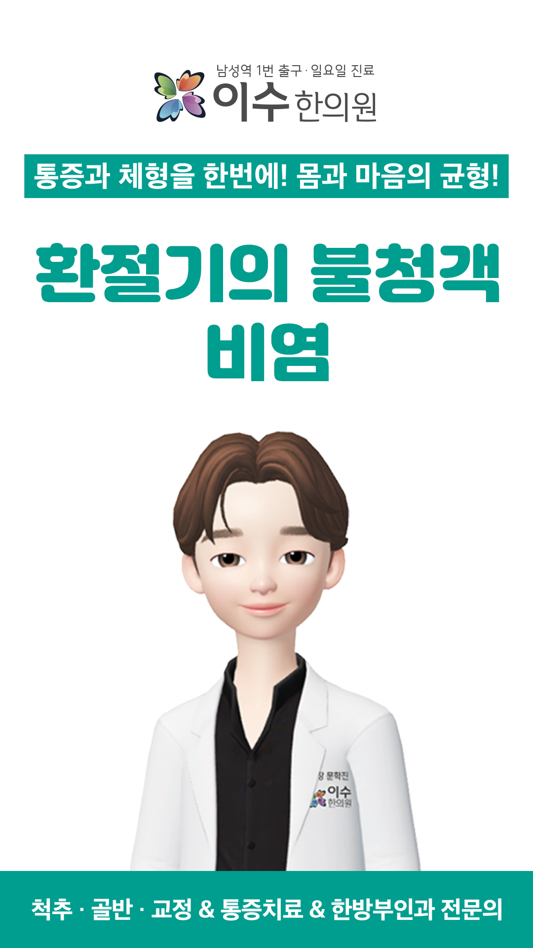 이수한의원 건강 칼럼 이미지