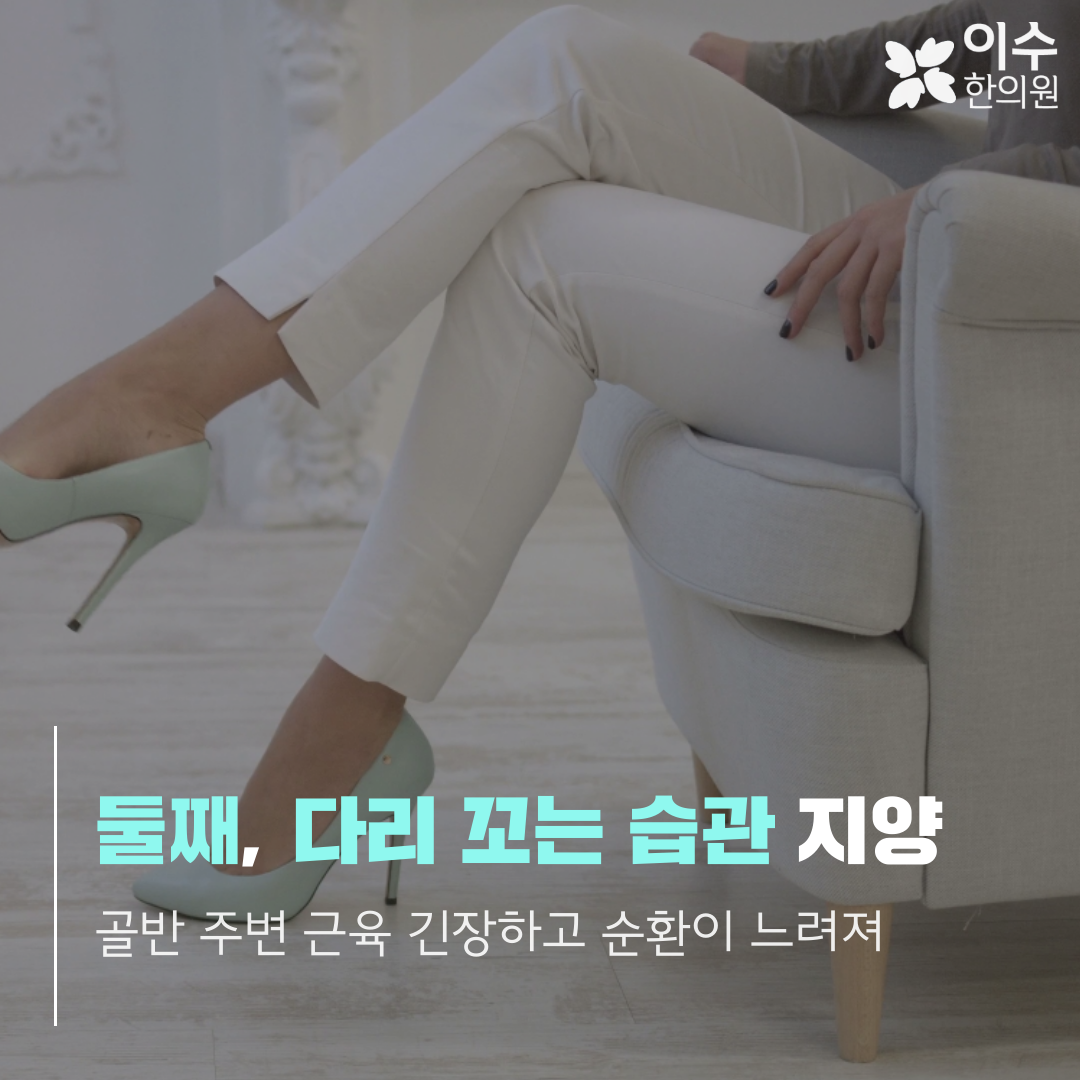 이수한의원 건강 칼럼 이미지