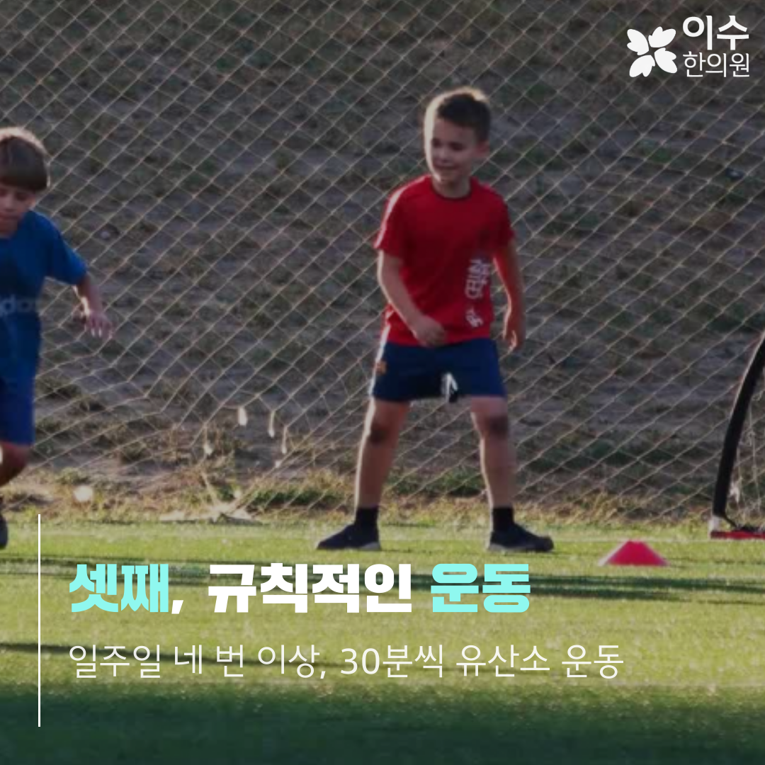 이수한의원 건강 칼럼 이미지